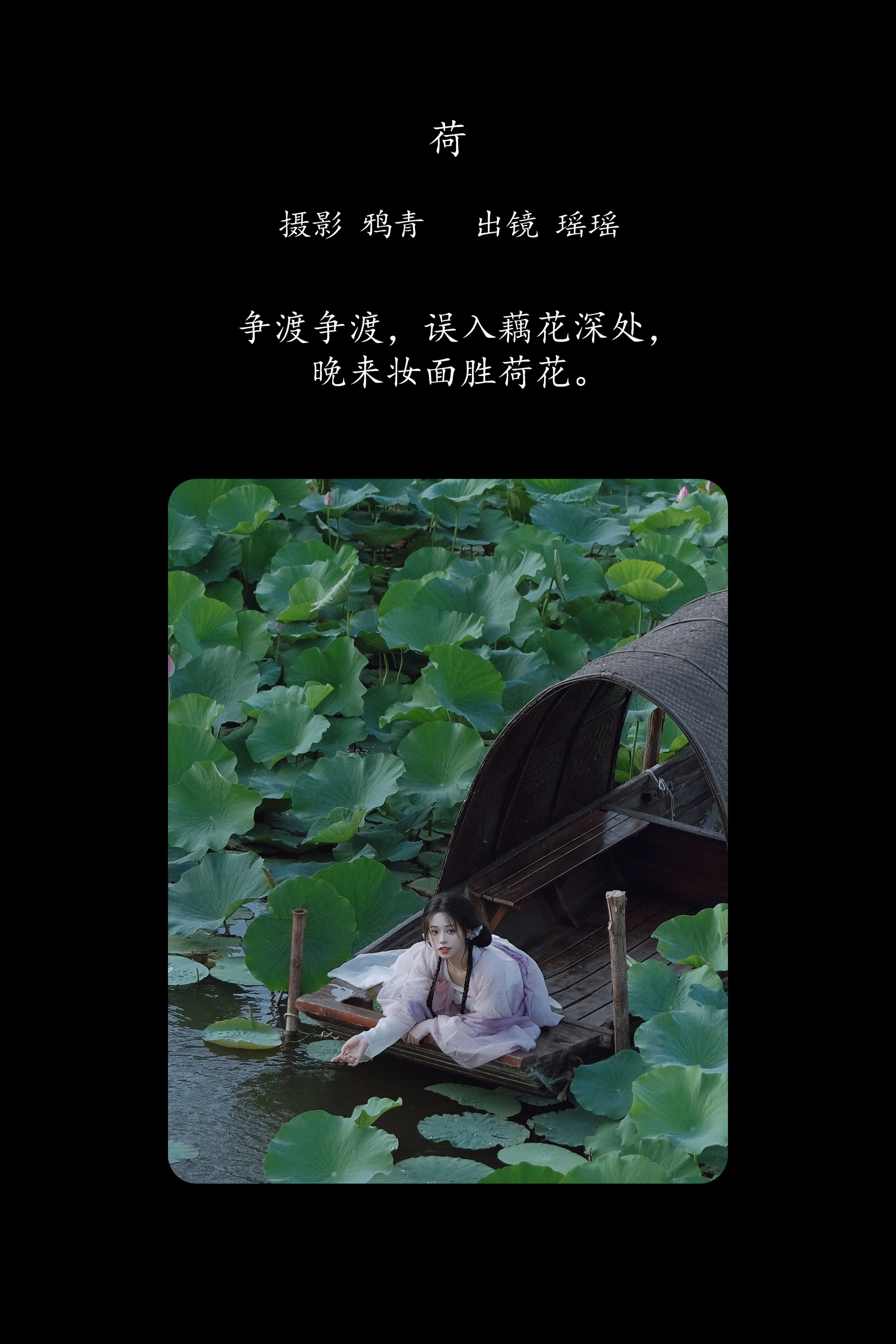 [YITUYU艺图语]2025.01.20 荷 瑶瑶 0